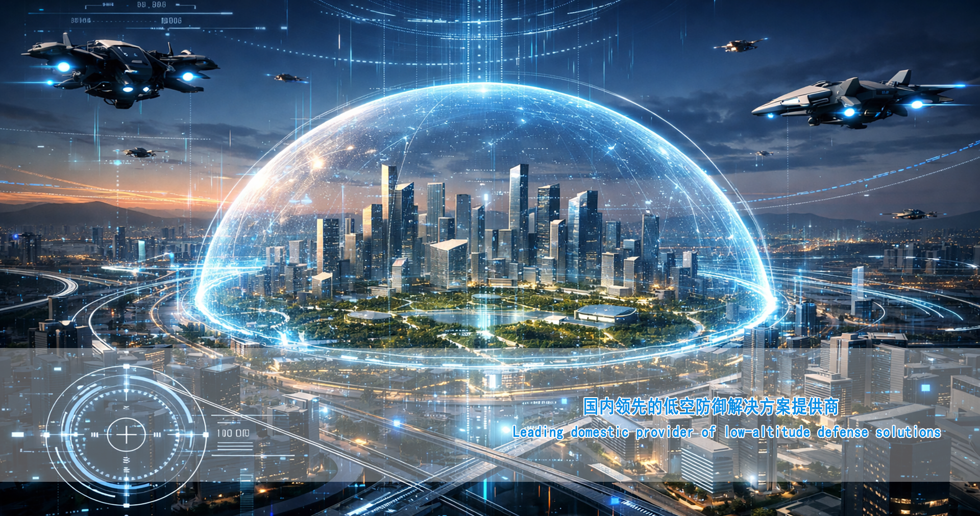 人工智能+低空安防